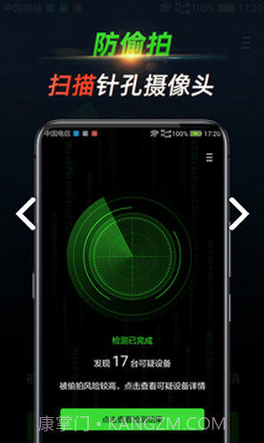 探眼(探眼探测)V1.1.1.0828 安卓中文版截图1