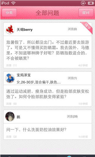 美妆买手截图3 美妆买手截图3