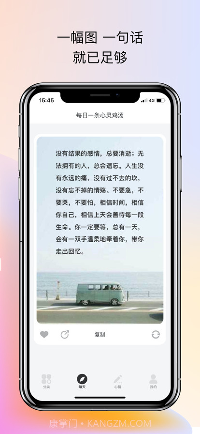 每日心灵鸡汤截图1