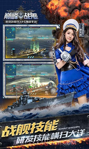 巅峰战舰截图1 巅峰战舰截图1
