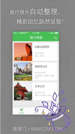 去哪儿旅图截图4 去哪儿旅图截图4