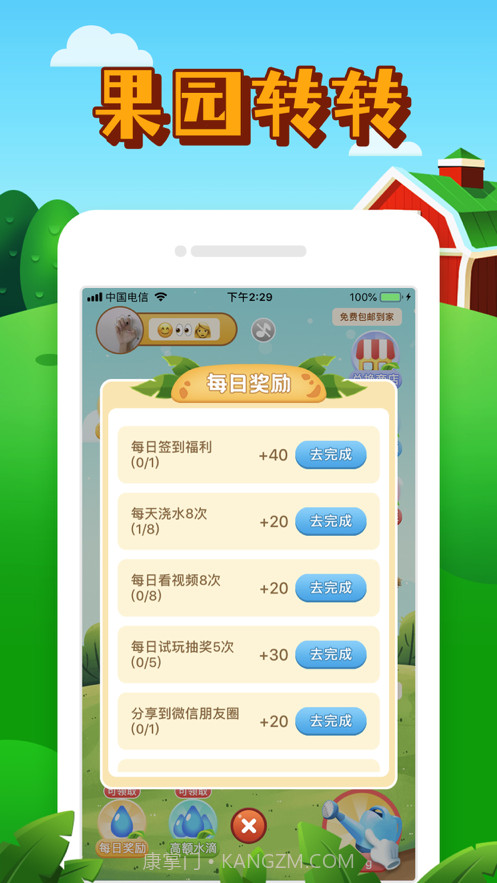 果园转转截图2 果园转转截图2