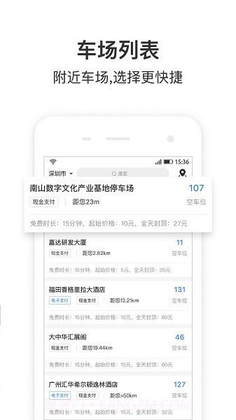 艾润停车王最新版截图1 艾润停车王最新版截图1
