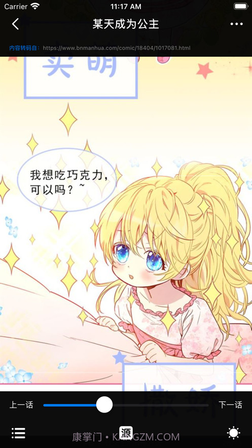 漫画小说阅读器截图3