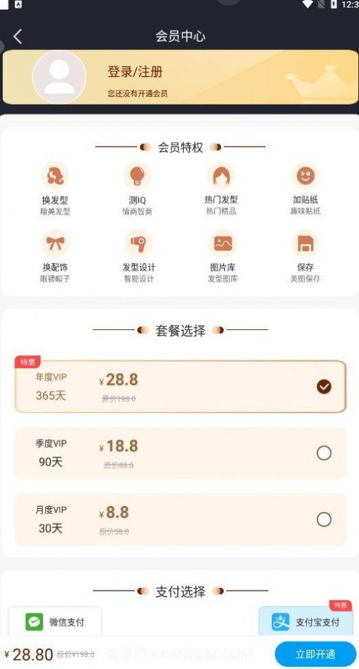 百变发型秀截图1