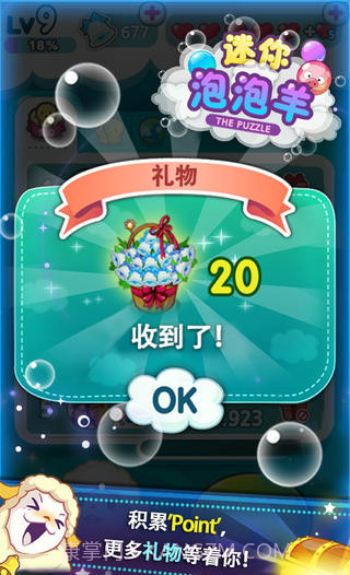 迷你泡泡羊截图5