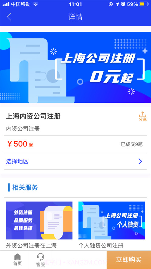 财税通截图2