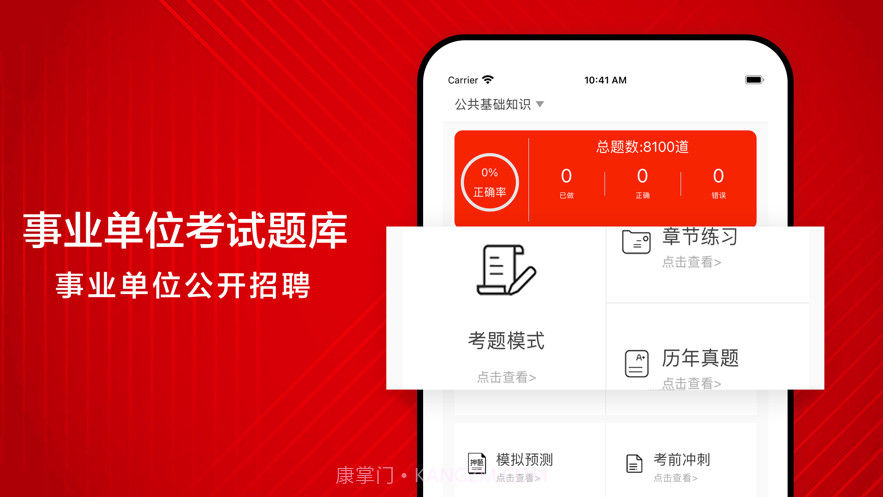 事业单位考试题库最新2021截图1