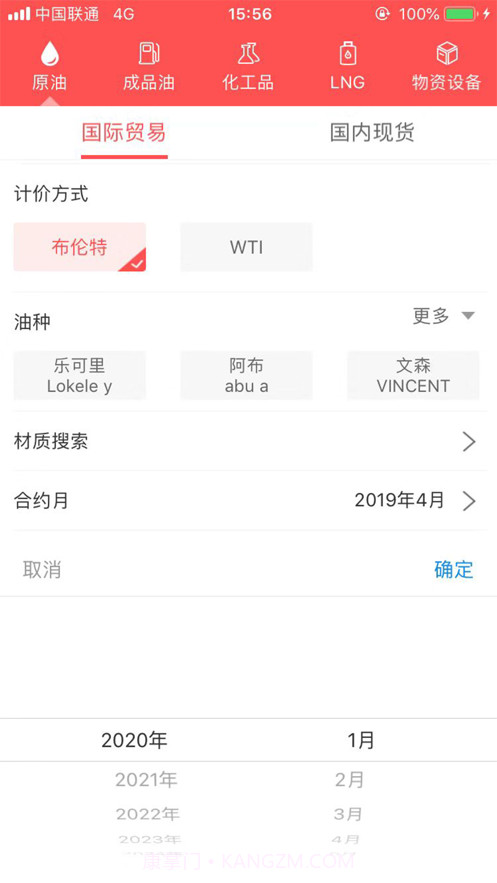 石化比价网截图4