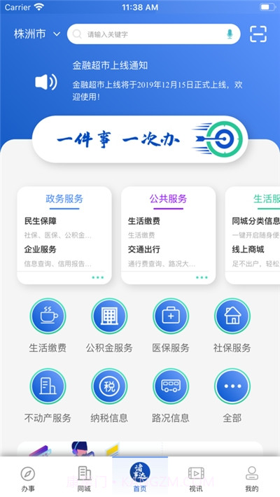 株洲诸事达截图1 株洲诸事达截图1