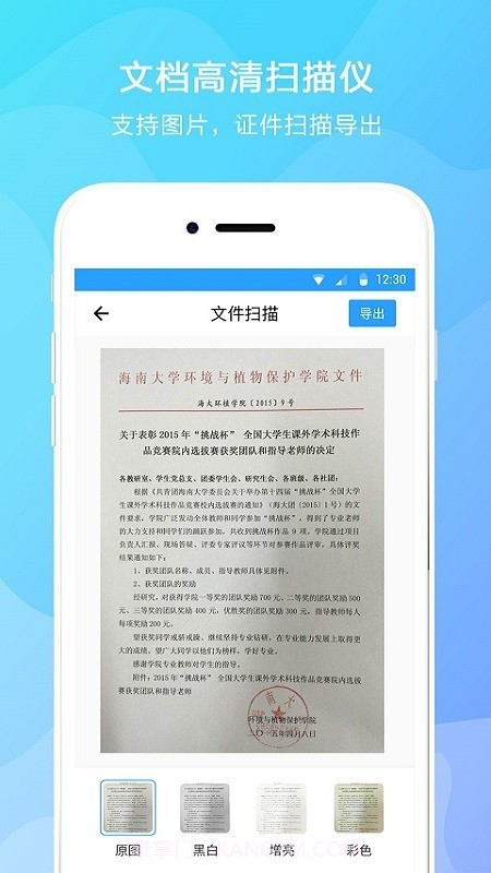 文字提取截图3