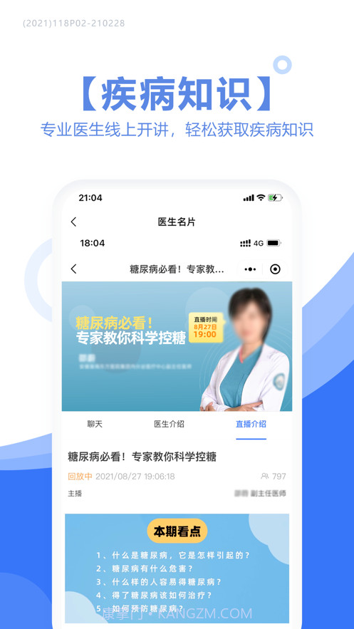 慧医天下截图3 慧医天下截图3