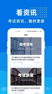 房地产估价师宝典截图4 房地产估价师宝典截图4