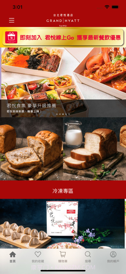 君悅線上GO截图1 君悅線上GO截图1