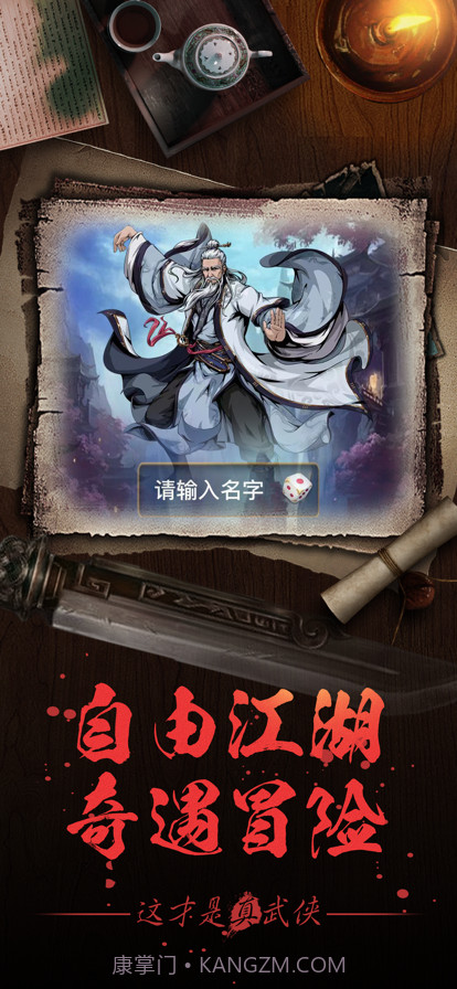 大融侠客令截图4