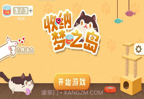 收纳梦之岛 v1.1截图2 收纳梦之岛 v1.1截图2