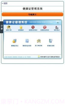 健康证管理系统截图3 健康证管理系统截图3