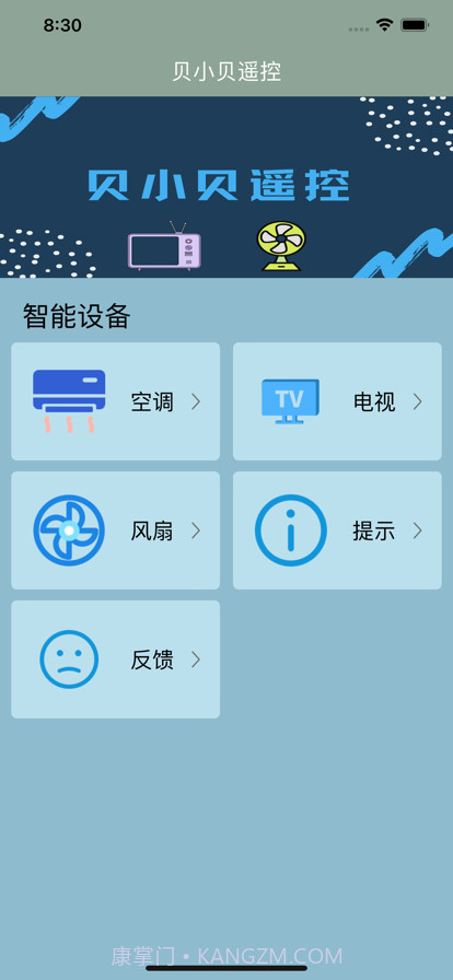 贝小贝遥控截图1 贝小贝遥控截图1