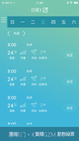 大金空调手机遥控器金制空气截图2