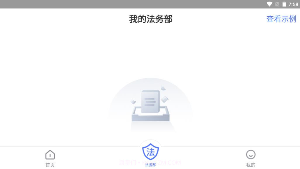 易法通法务截图2 易法通法务截图2
