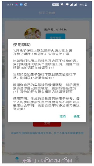 和平灵敏度ios版截图2