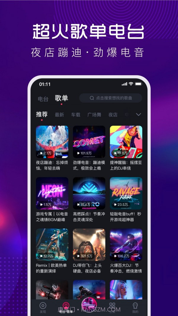 酷狗DJ截图2