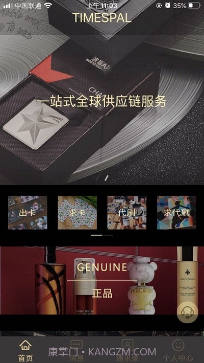 timespal截图3 timespal截图3