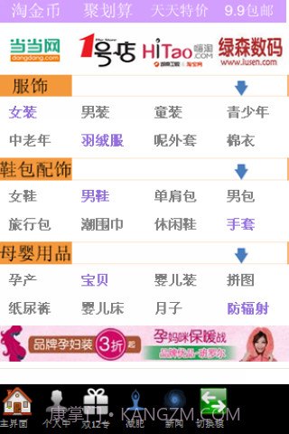 手机淘淘淘截图2