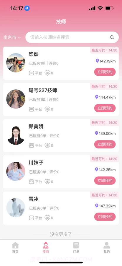 魔指仙境用户端截图3