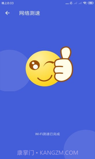 天神WiFi助手app截图3