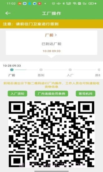 帮夫运司机通截图3 帮夫运司机通截图3