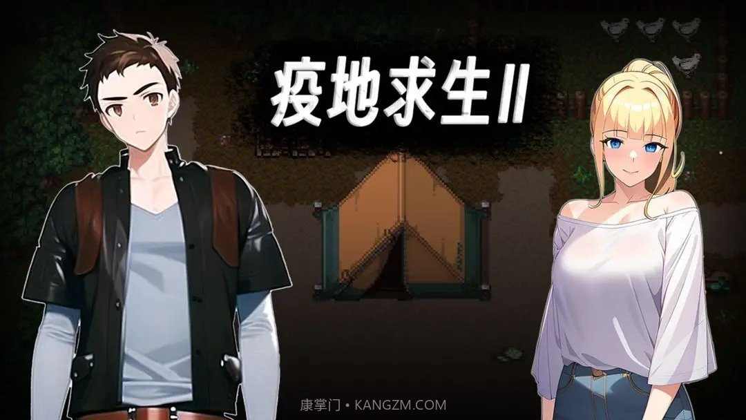 疫地求生2全物品存档版截图2