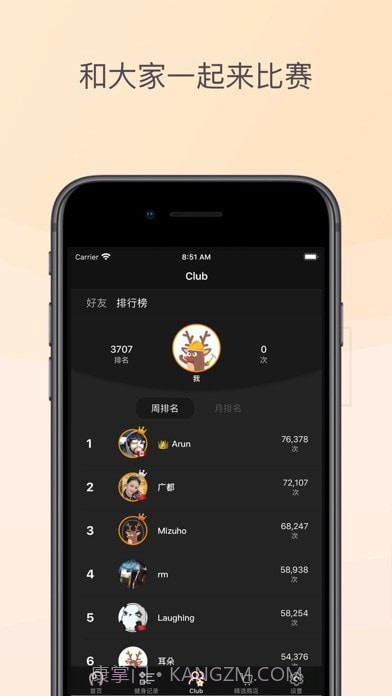 YaoYao跳绳截图8 YaoYao跳绳截图8