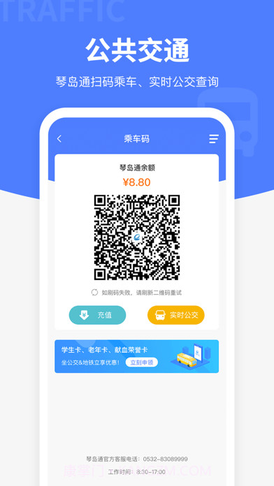 便捷青岛截图5 便捷青岛截图5