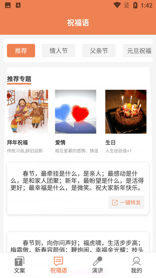 粉樱花文案截图2 粉樱花文案截图2