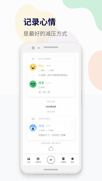 减压心情日记截图1 减压心情日记截图1