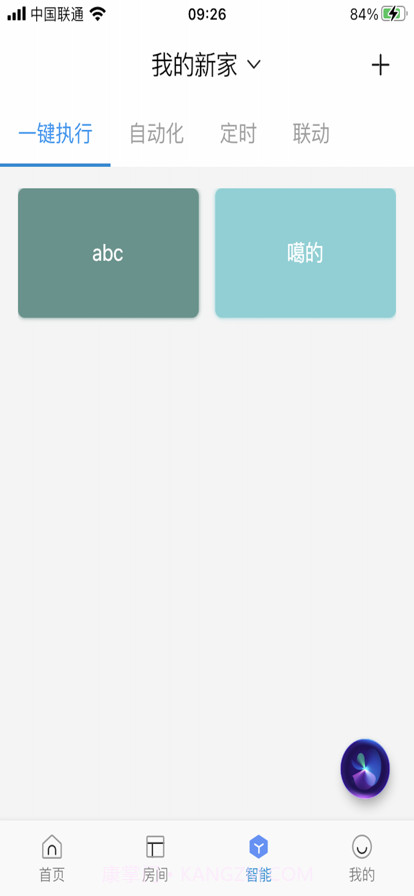 大卫智能家截图3