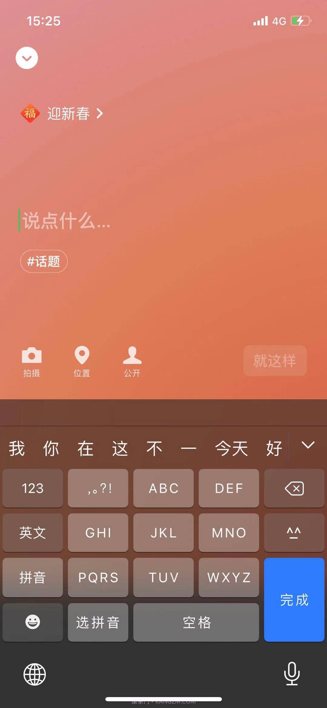 微信信8.0状态视频素材迎新春截图2 微信信8.0状态视频素材迎新春截图2