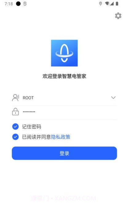智慧电管家截图2 智慧电管家截图2