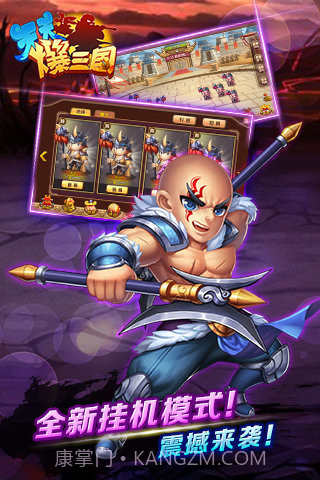 天天爆三国手游截图1 天天爆三国手游截图1