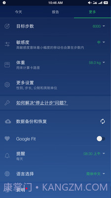 计步器卡路里截图4