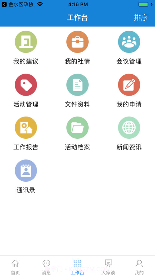 台前县便民平台截图4 台前县便民平台截图4