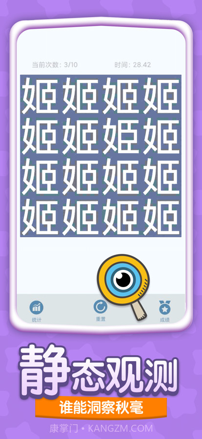 眼力大师截图2 眼力大师截图2