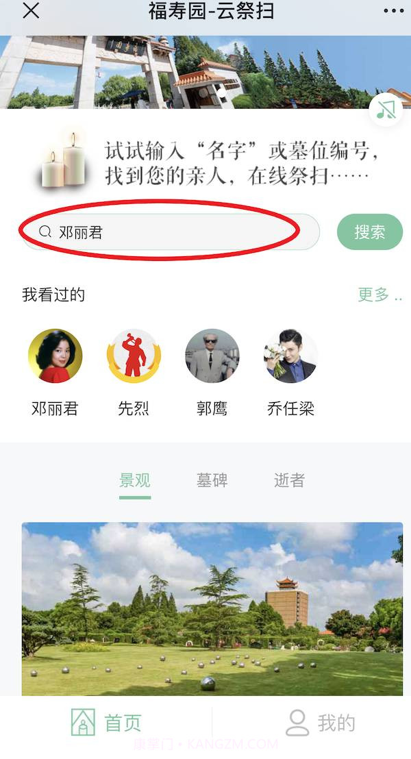 福寿云云祭扫平台截图3