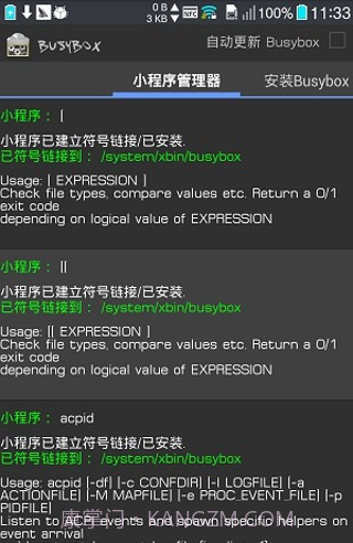 busybox截图3 busybox截图3