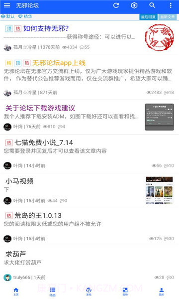 无邪论坛截图2