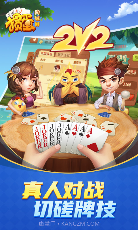 同城游掼蛋截图2