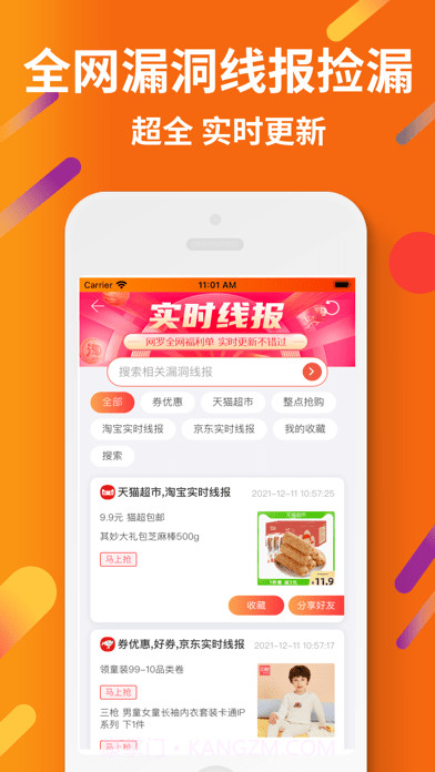 虾米折扣截图6 虾米折扣截图6