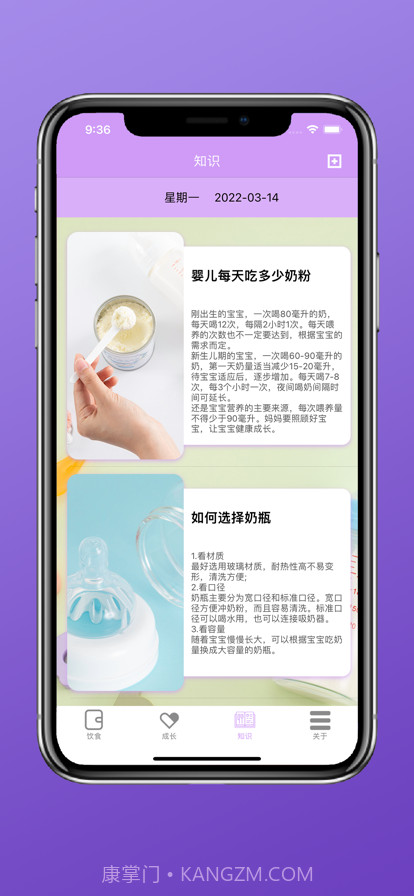 孩子的饮食截图3