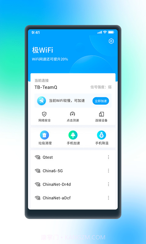 极WiFi截图4 极WiFi截图4